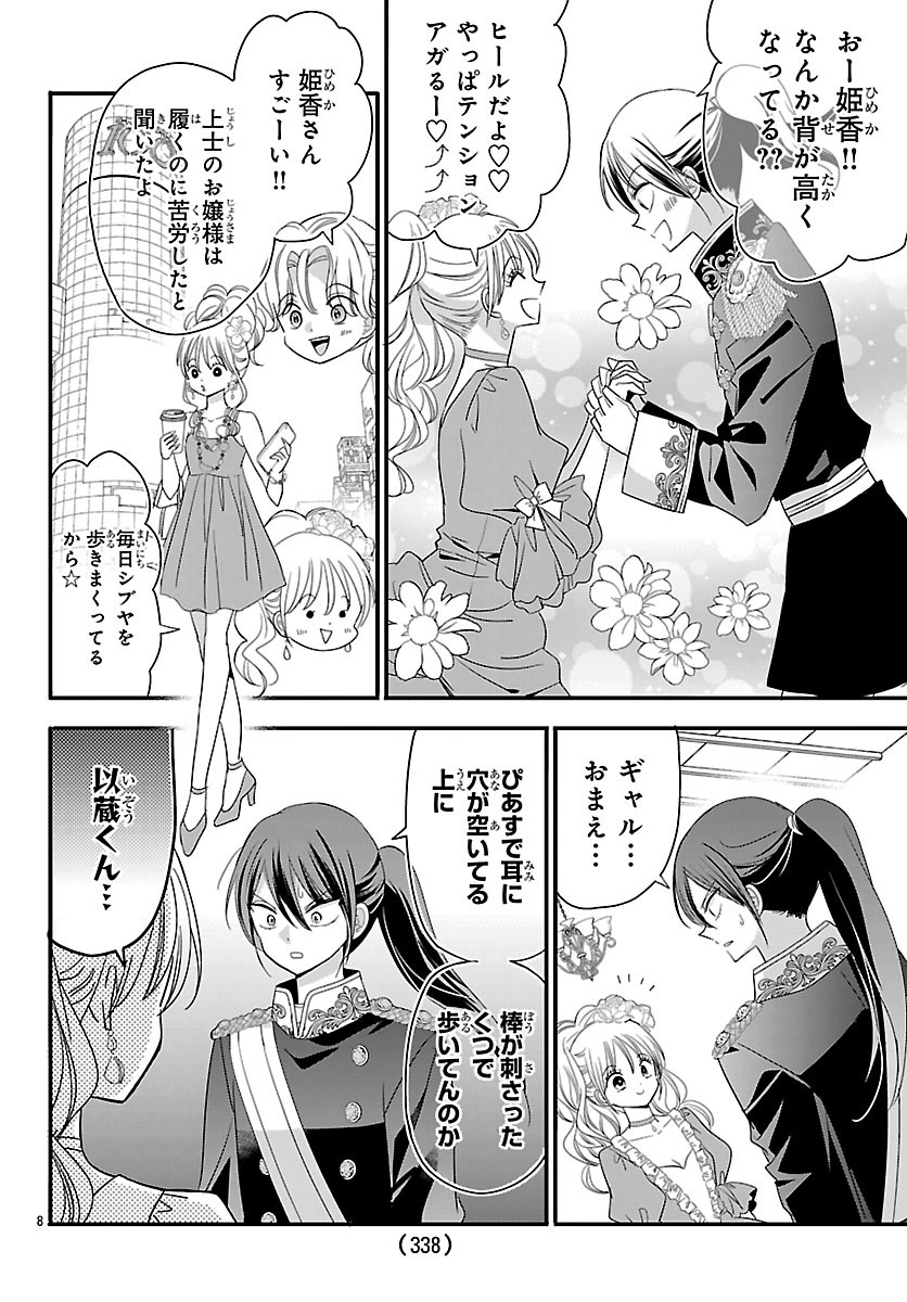 Baku Gyaru: Reiwa Gyaru ga Bakumatsu o Ageru Chapter 9.1 8ページ