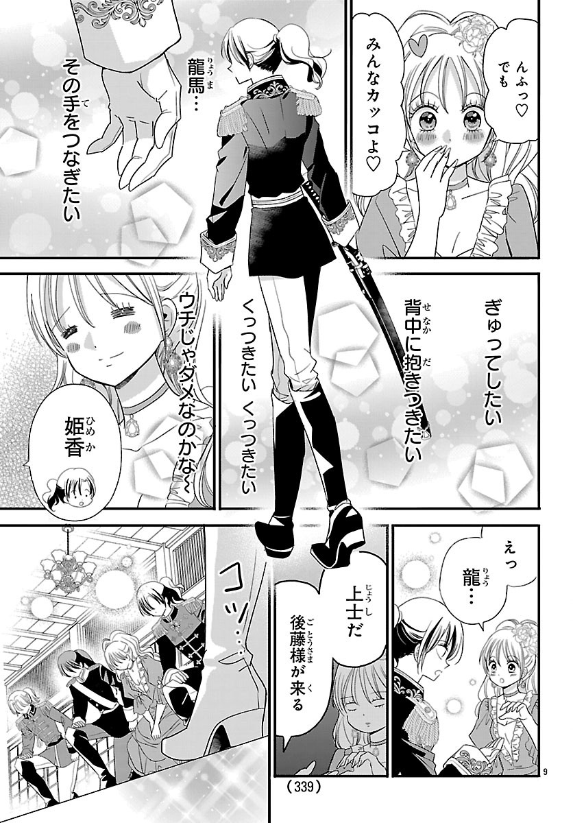 Baku Gyaru: Reiwa Gyaru ga Bakumatsu o Ageru Chapter 9.1 9ページ