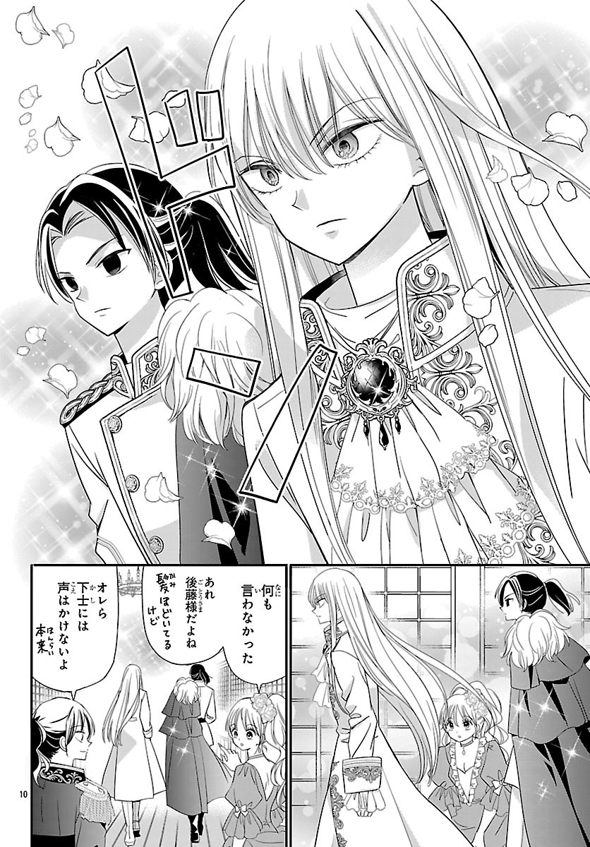 Baku Gyaru: Reiwa Gyaru ga Bakumatsu o Ageru Chapter 9.1 10ページ