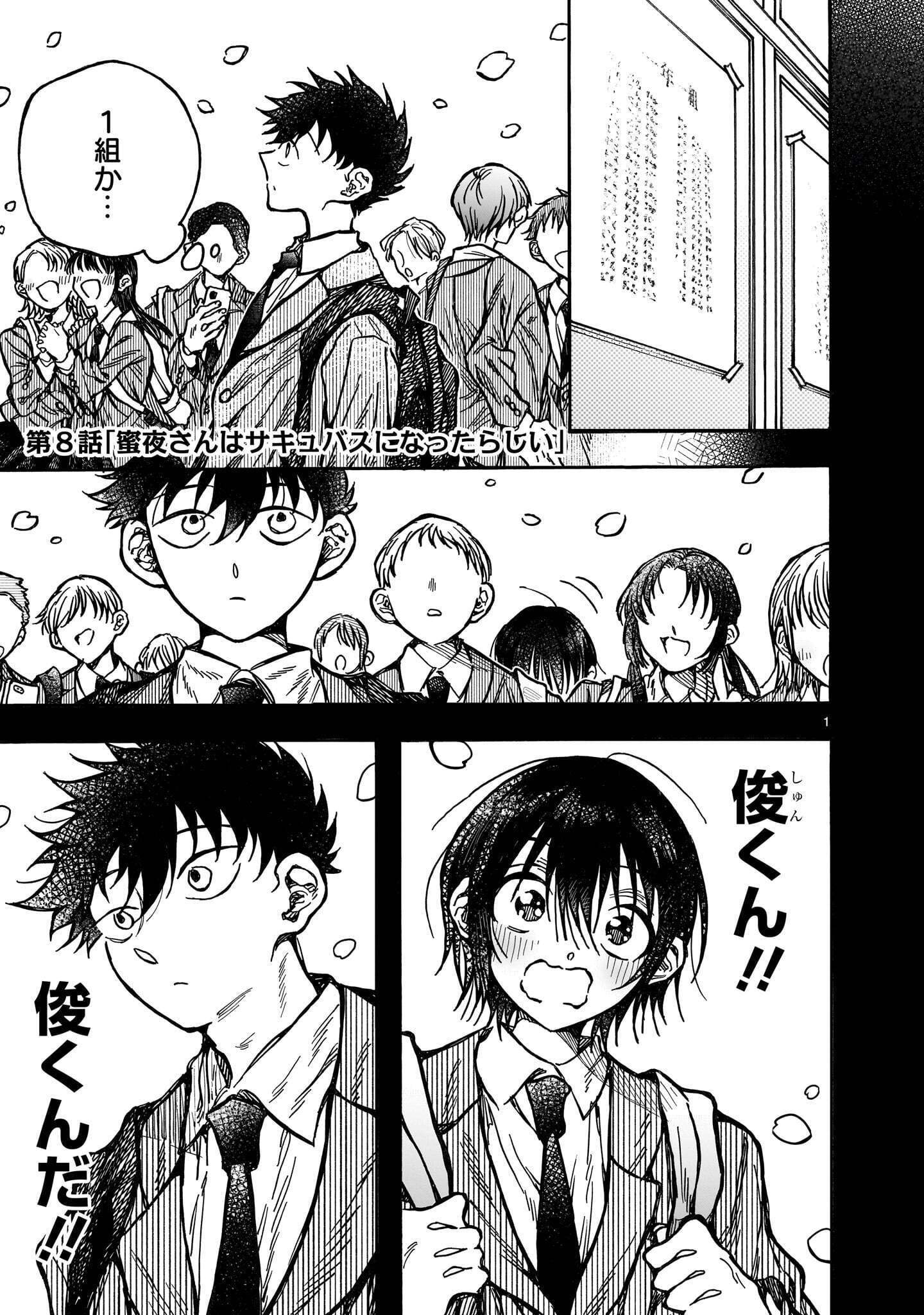 Mitsuya-san wa Succubus rashii Chapter 8 1ページ
