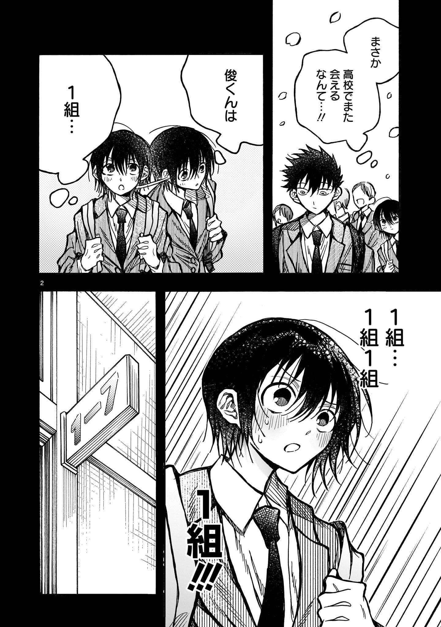 Mitsuya-san wa Succubus rashii Chapter 8 2ページ