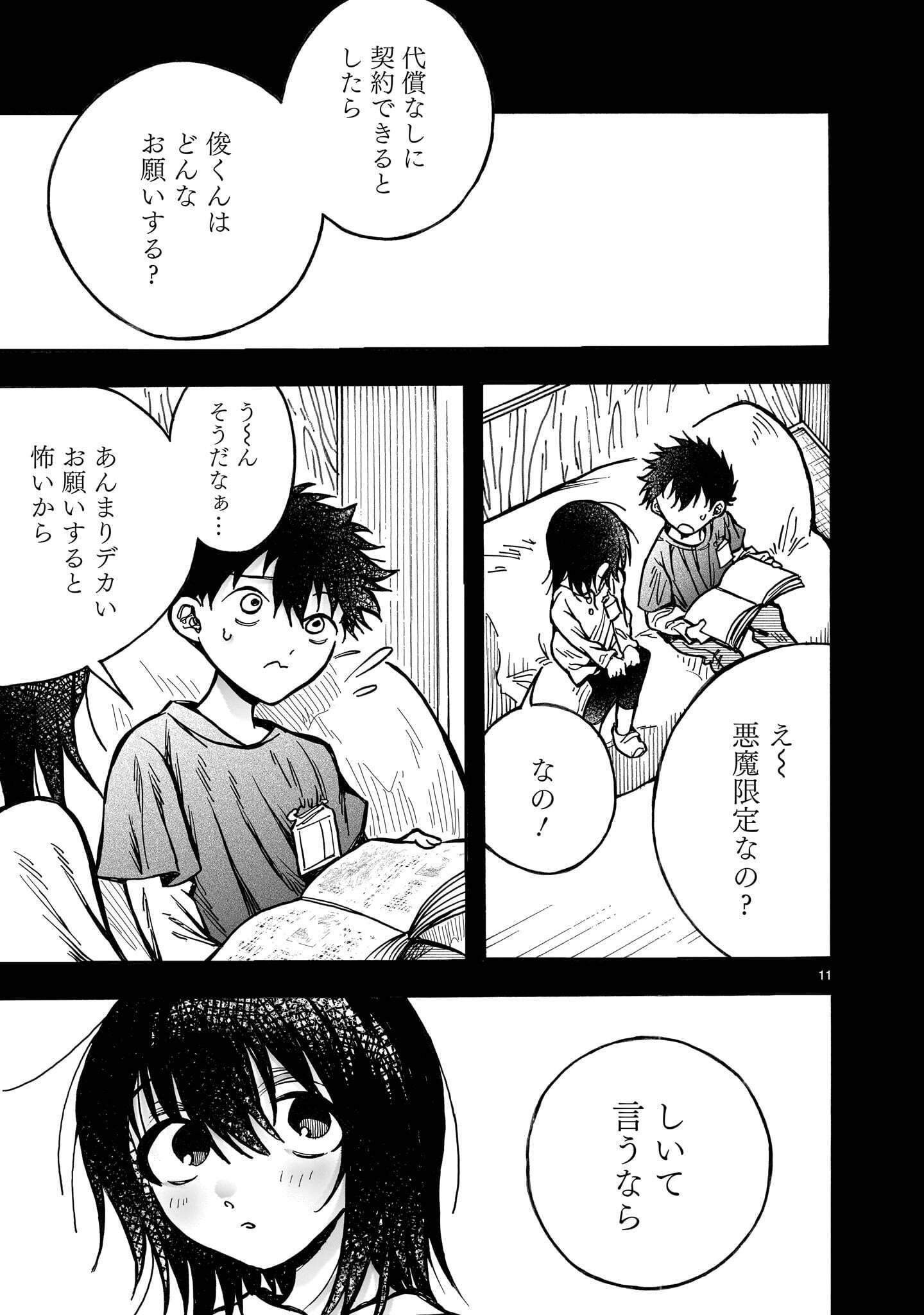 Mitsuya-san wa Succubus rashii Chapter 8 11ページ