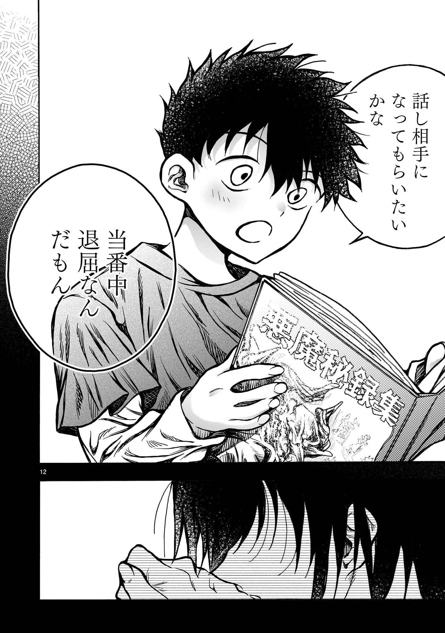 Mitsuya-san wa Succubus rashii Chapter 8 12ページ