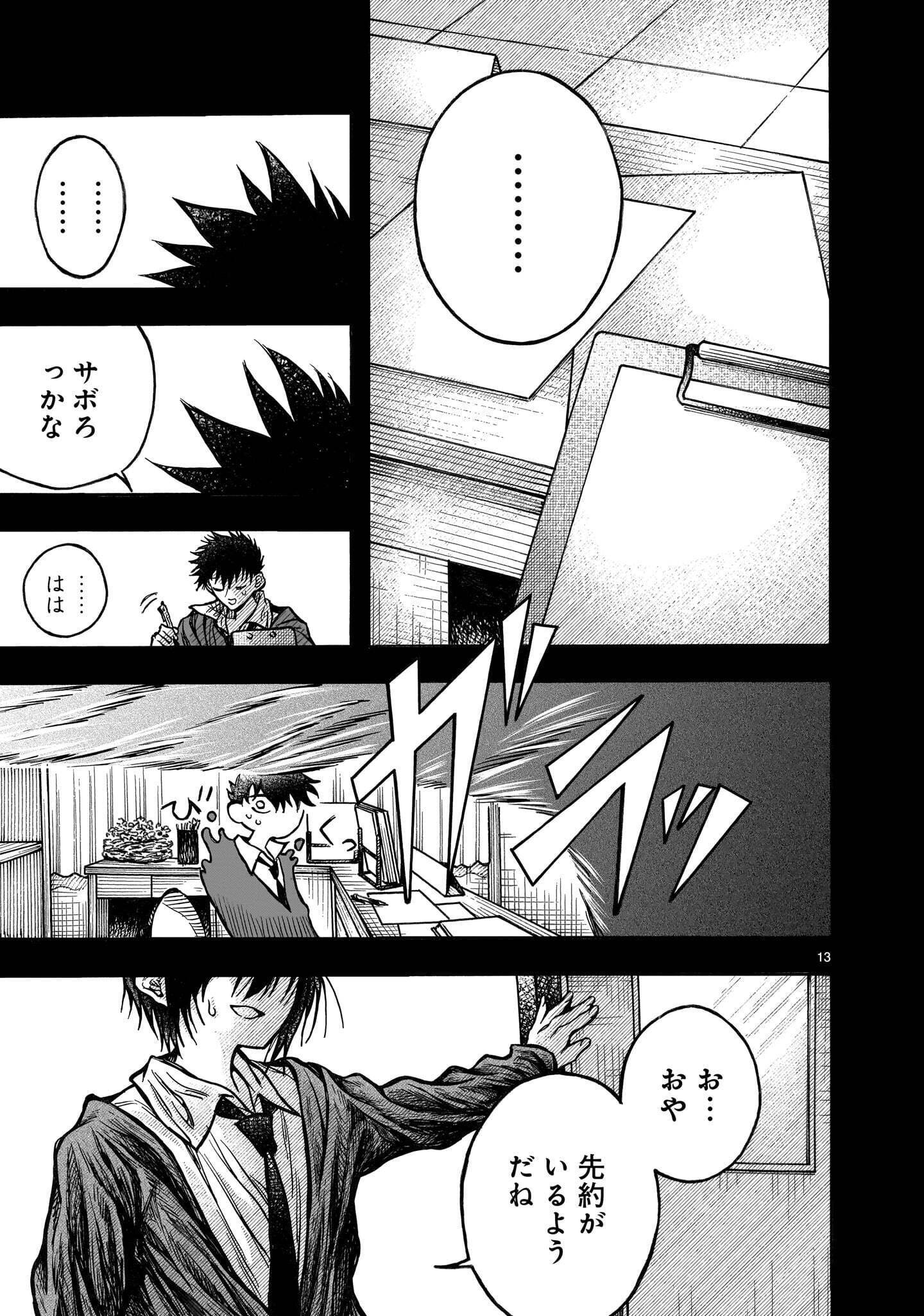 Mitsuya-san wa Succubus rashii Chapter 8 13ページ