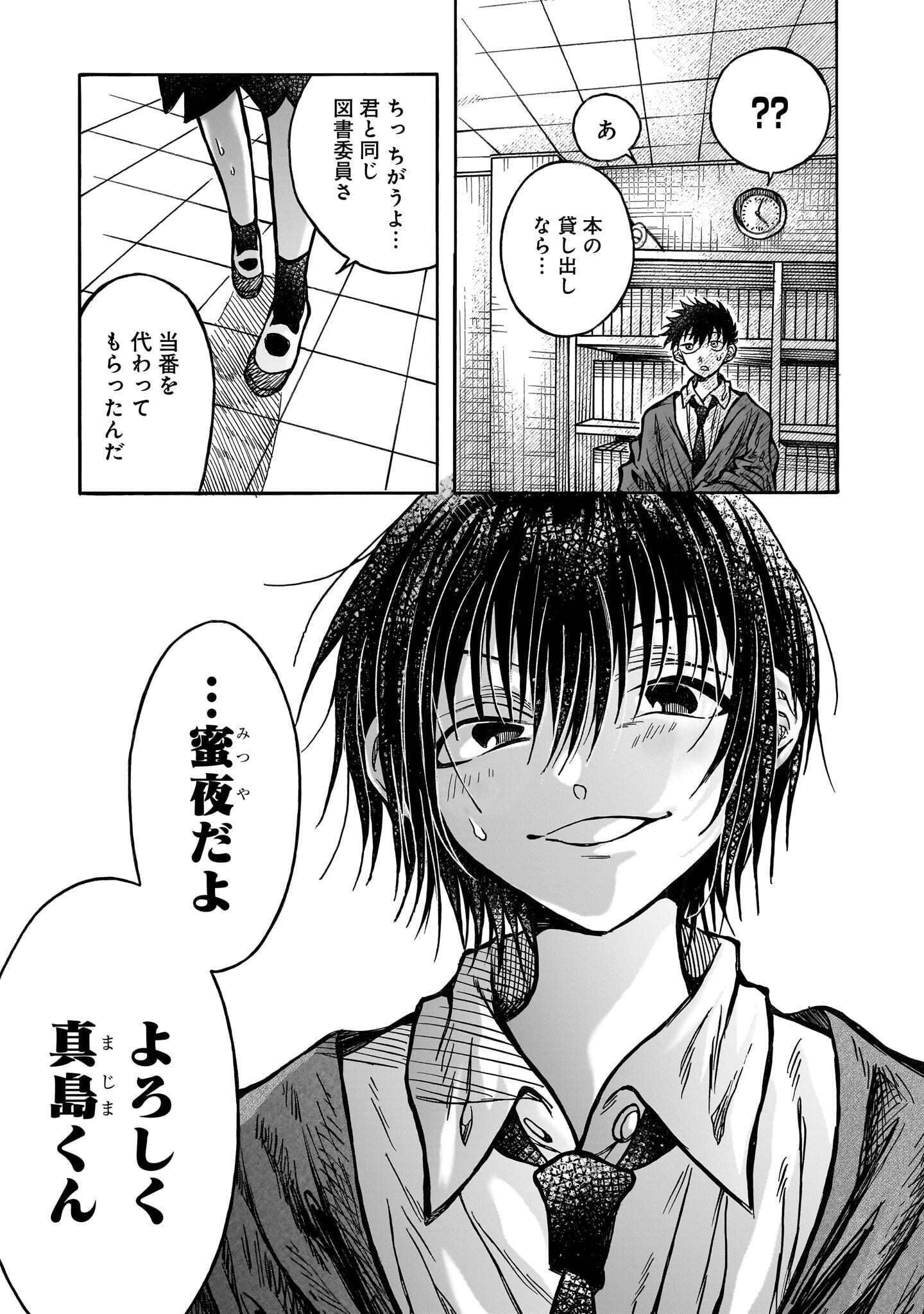 Mitsuya-san wa Succubus rashii Chapter 8 14ページ