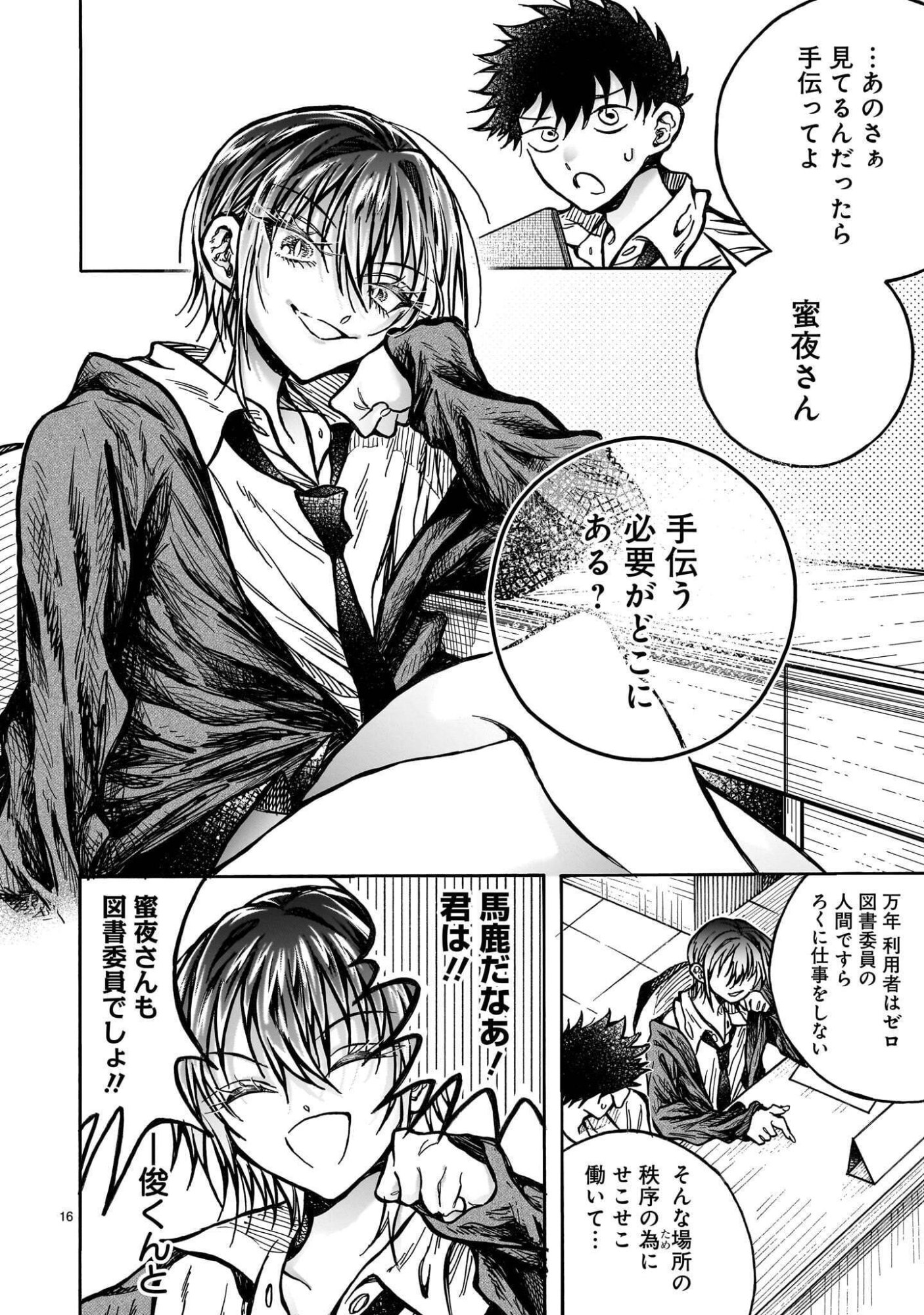 Mitsuya-san wa Succubus rashii Chapter 8 16ページ