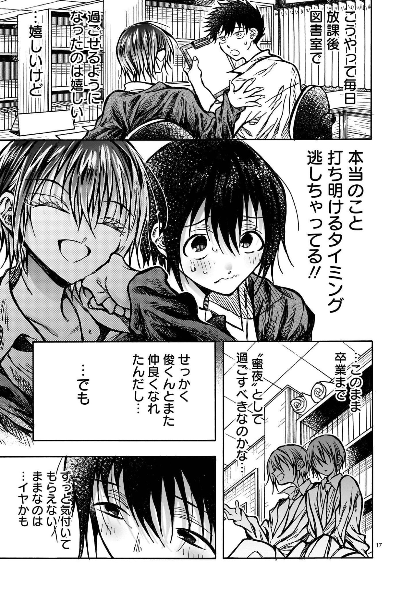Mitsuya-san wa Succubus rashii Chapter 8 17ページ