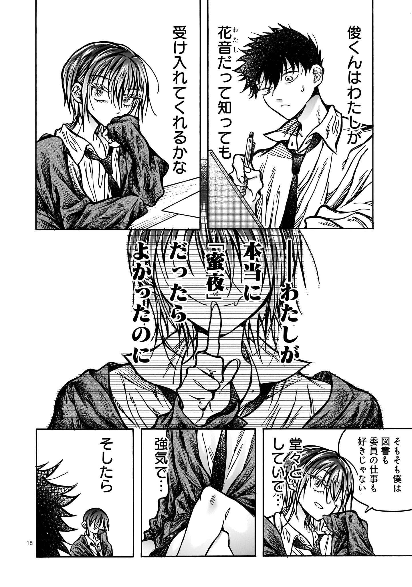 Mitsuya-san wa Succubus rashii Chapter 8 18ページ