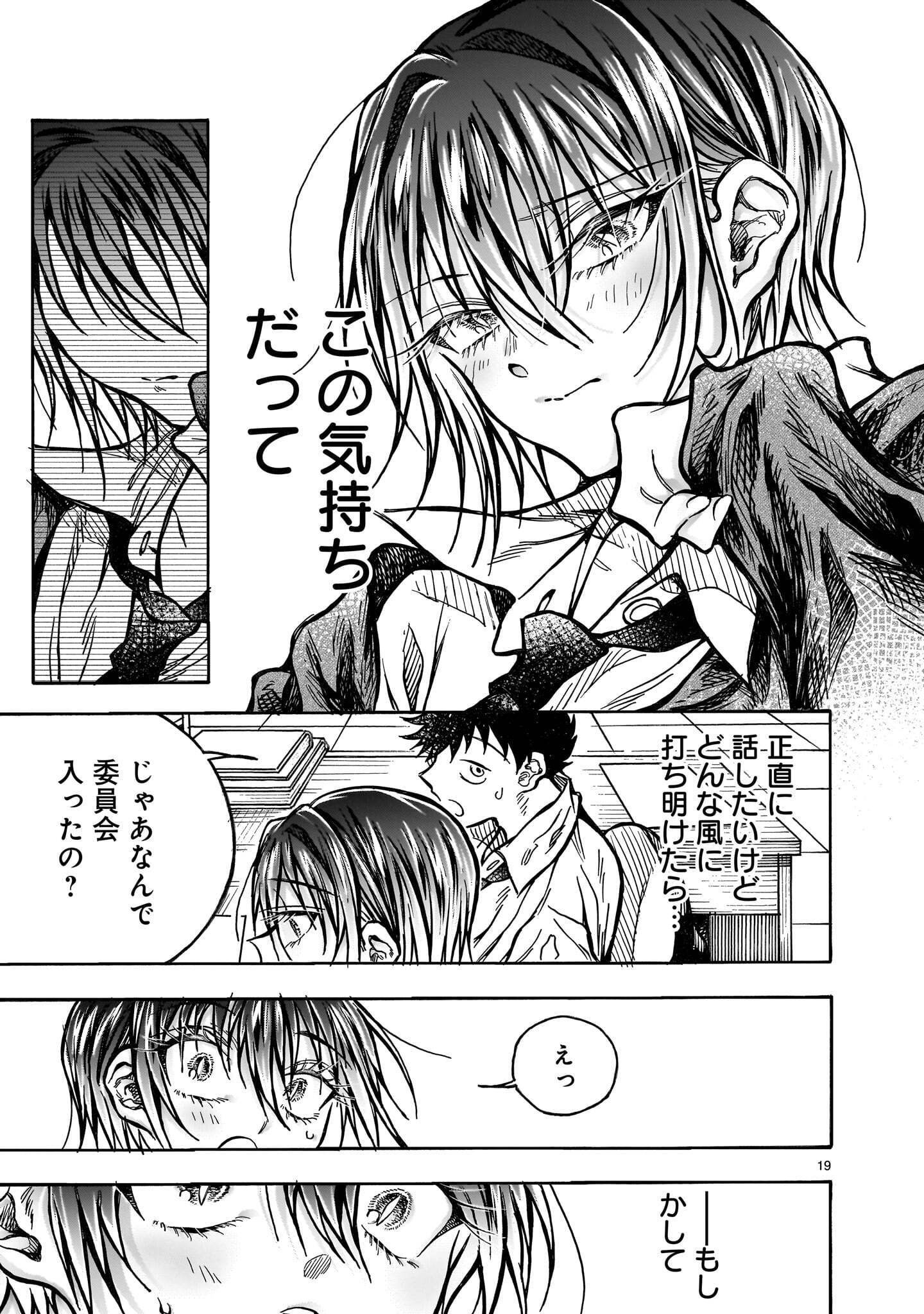 Mitsuya-san wa Succubus rashii Chapter 8 19ページ
