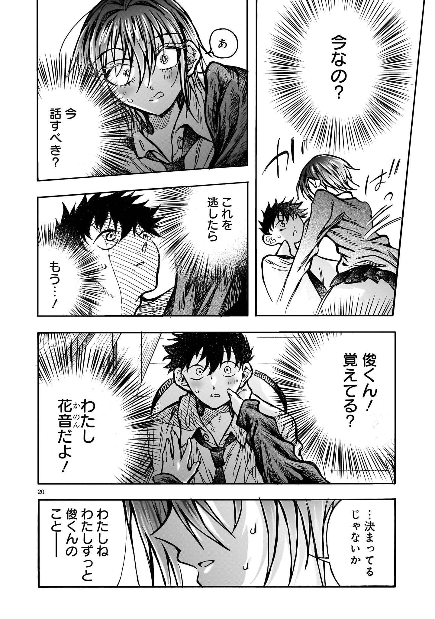 Mitsuya-san wa Succubus rashii Chapter 8 20ページ
