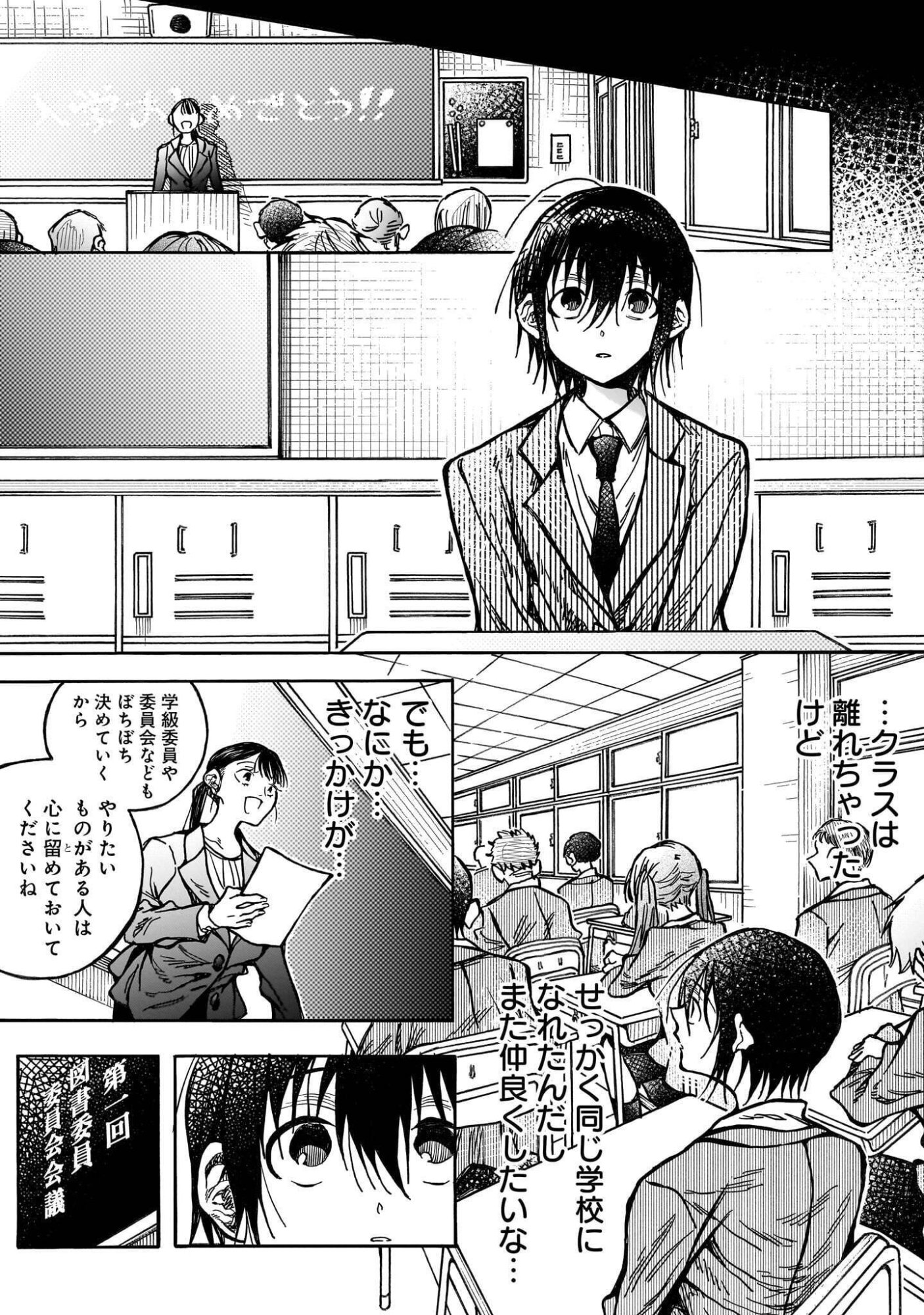 Mitsuya-san wa Succubus rashii Chapter 8 3ページ