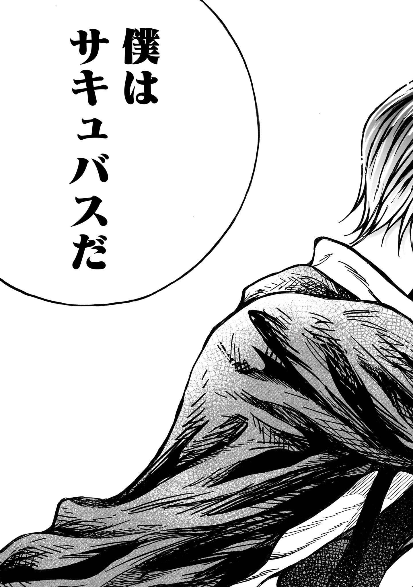Mitsuya-san wa Succubus rashii Chapter 8 23ページ