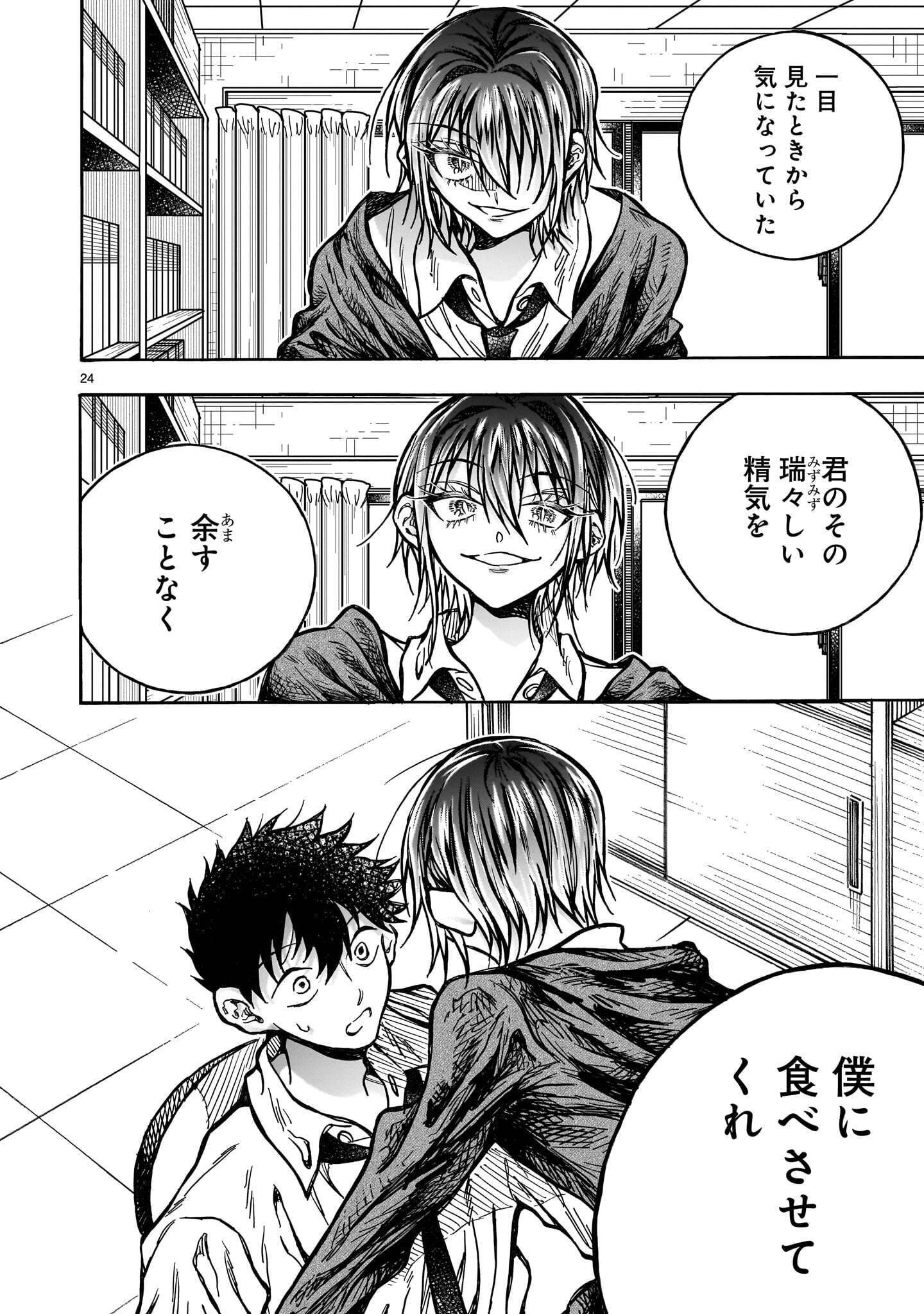 Mitsuya-san wa Succubus rashii Chapter 8 24ページ