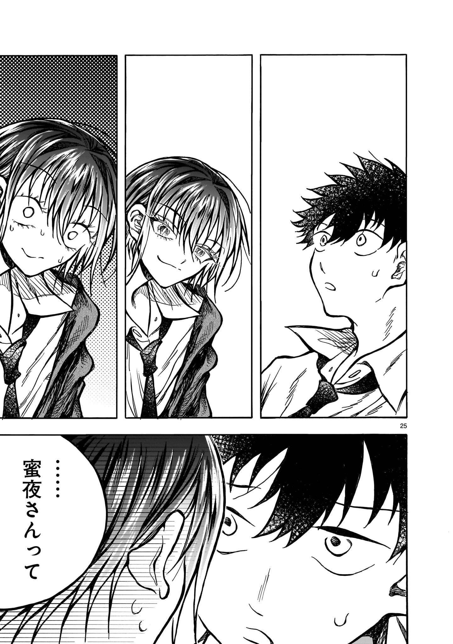 Mitsuya-san wa Succubus rashii Chapter 8 25ページ