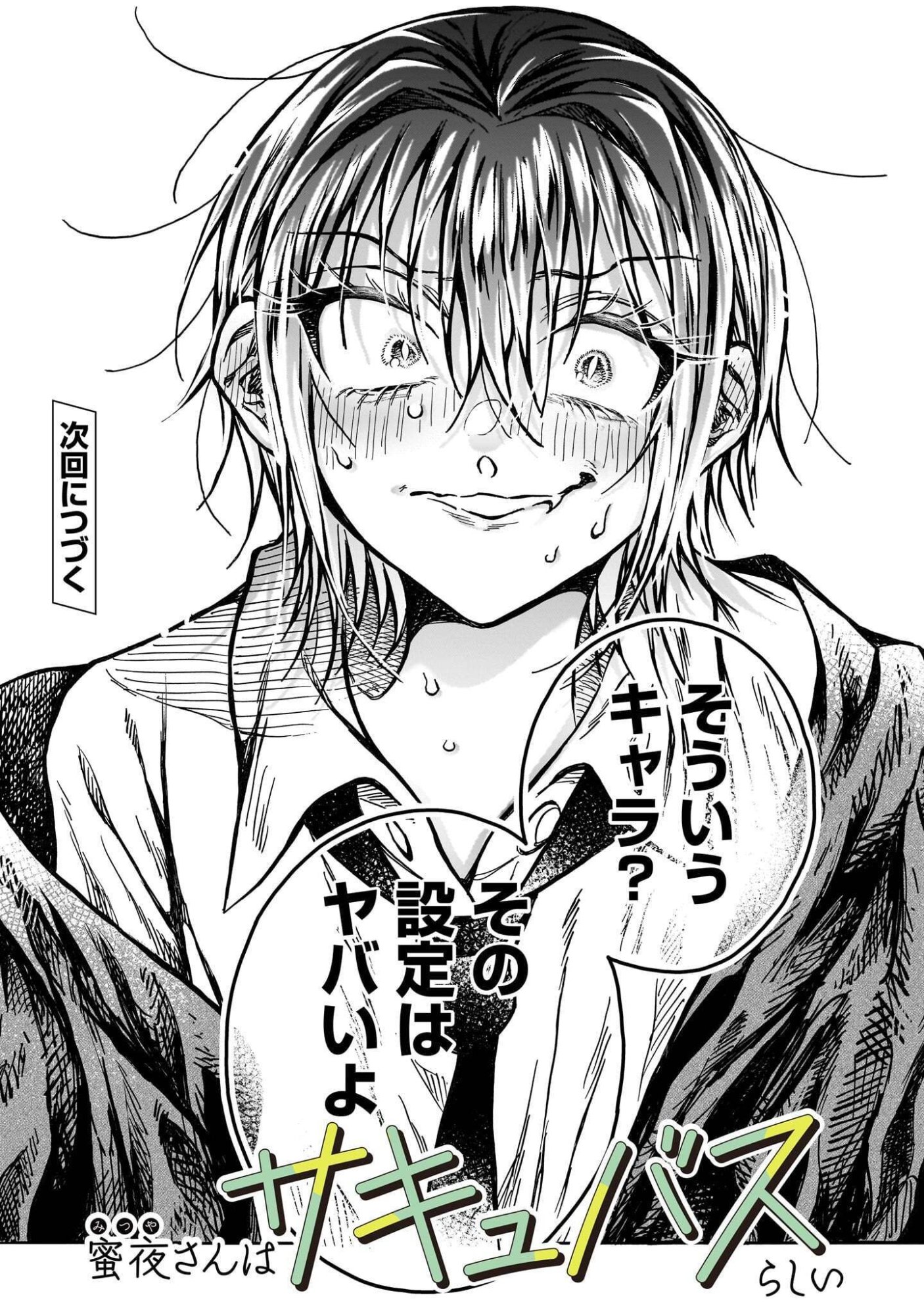 Mitsuya-san wa Succubus rashii Chapter 8 26ページ