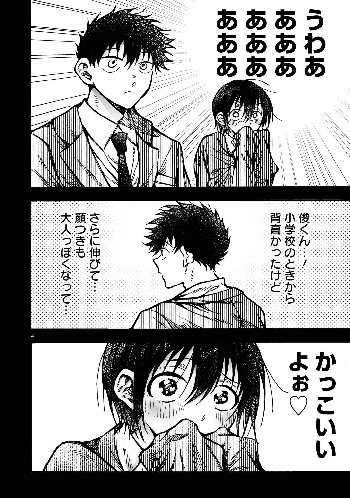 Mitsuya-san wa Succubus rashii Chapter 8 4ページ