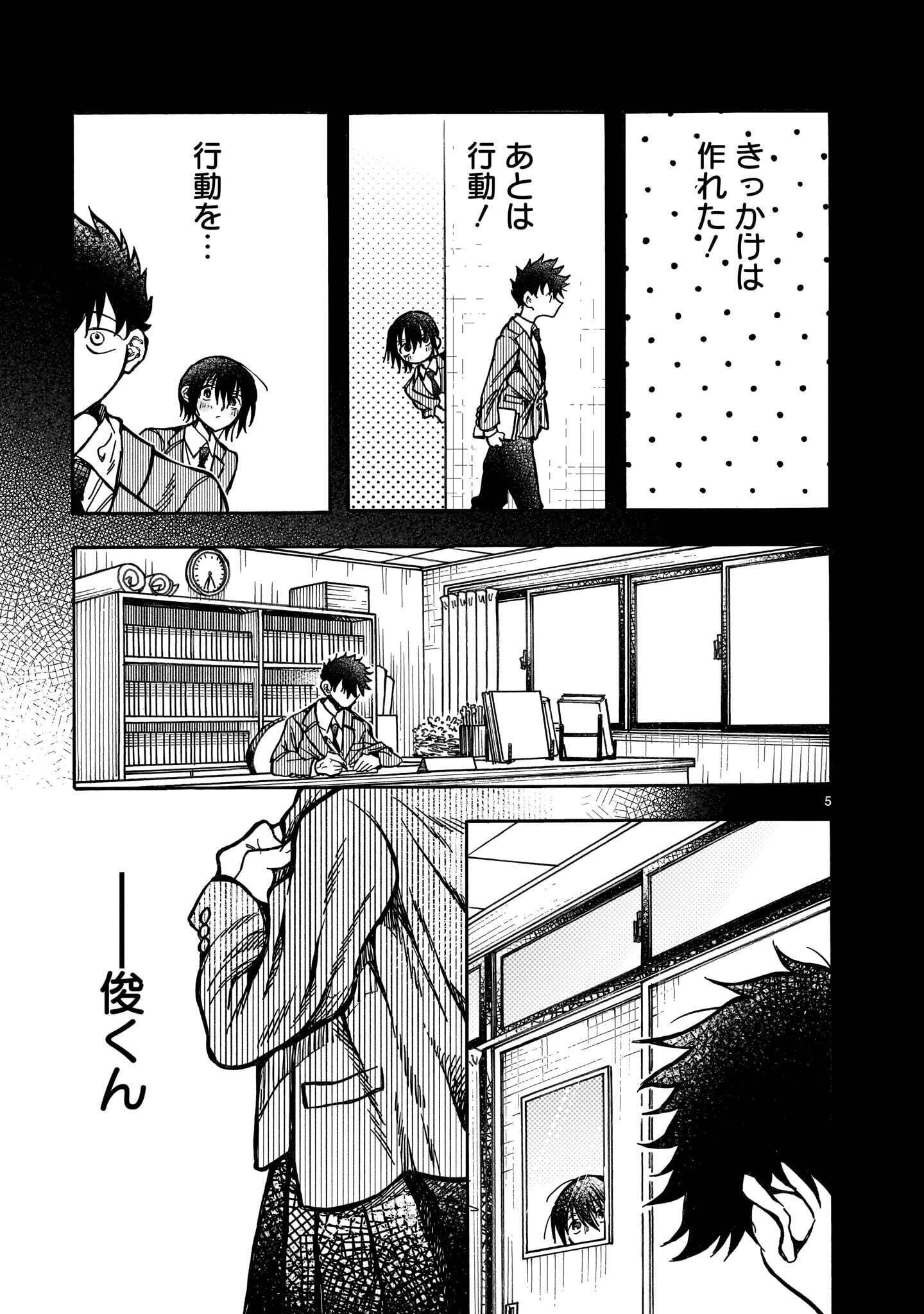 Mitsuya-san wa Succubus rashii Chapter 8 5ページ