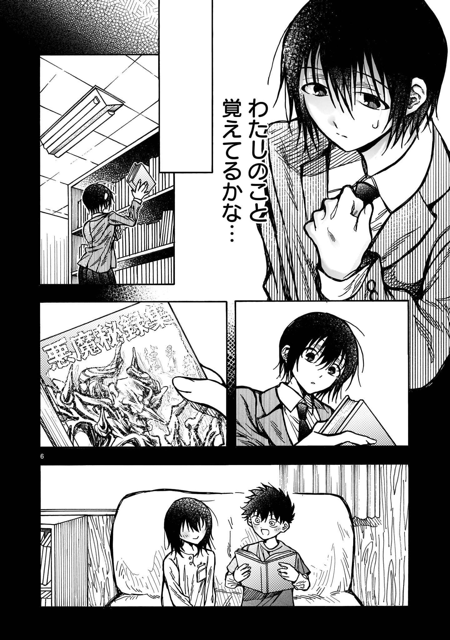 Mitsuya-san wa Succubus rashii Chapter 8 6ページ