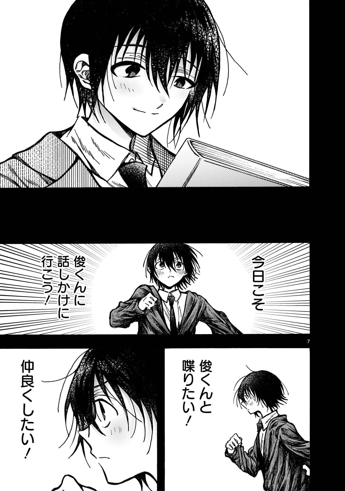 Mitsuya-san wa Succubus rashii Chapter 8 7ページ