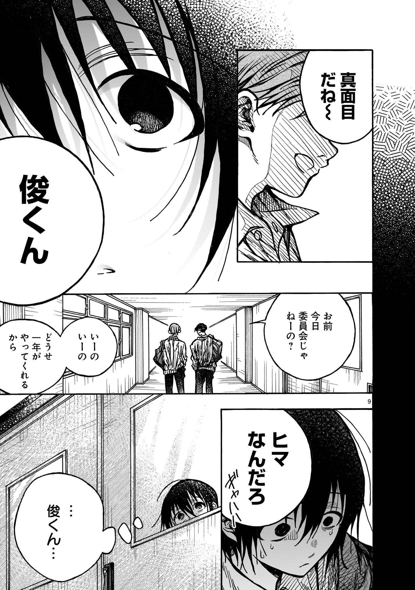 Mitsuya-san wa Succubus rashii Chapter 8 9ページ