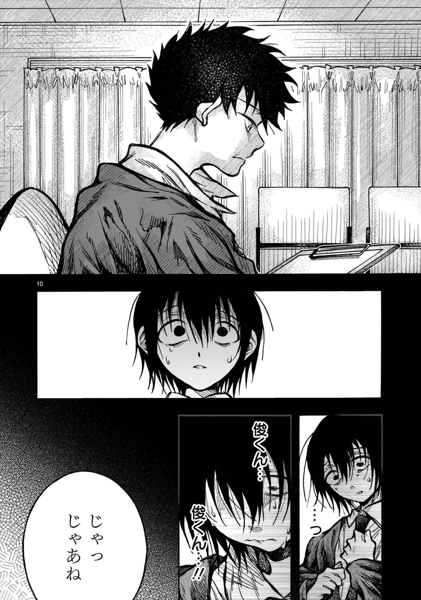 Mitsuya-san wa Succubus rashii Chapter 8 10ページ