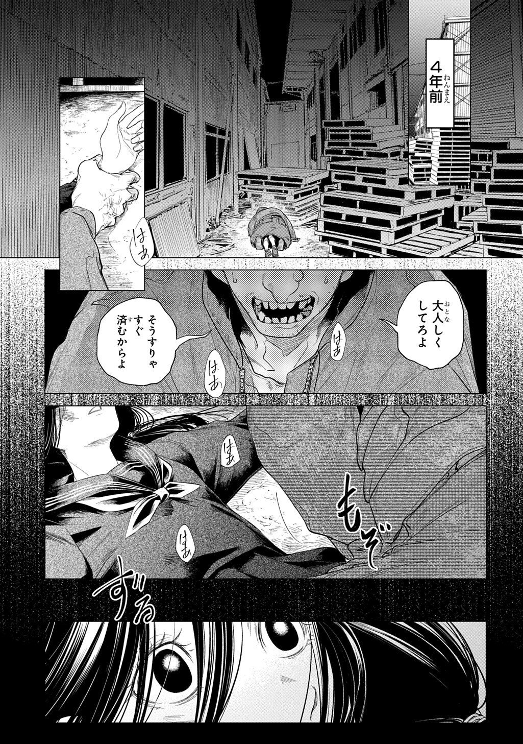 With U - Katawara ni Kasuka ni Hisomu Mono Chapter 5.1 1ページ