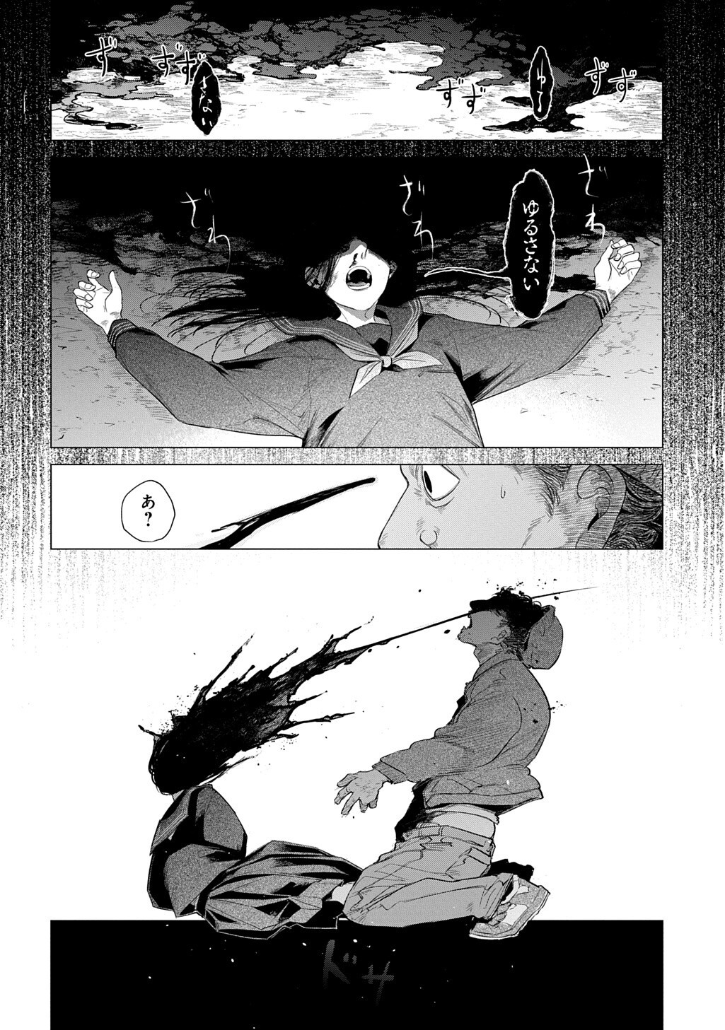 With U - Katawara ni Kasuka ni Hisomu Mono Chapter 5.1 2ページ