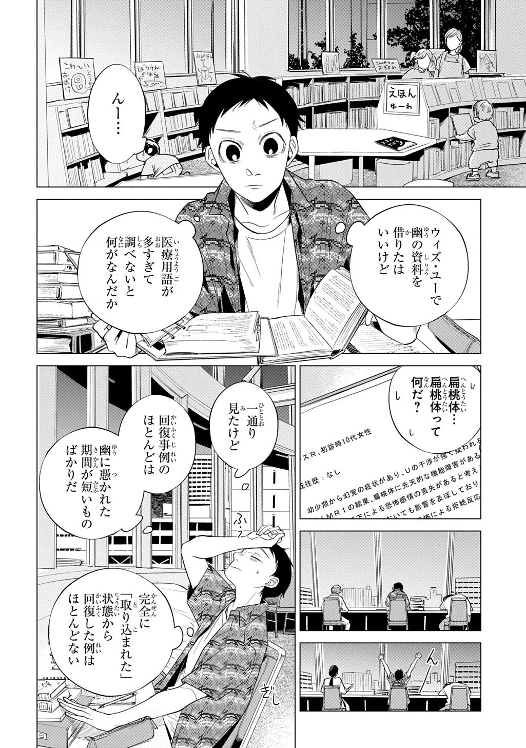 With U - Katawara ni Kasuka ni Hisomu Mono Chapter 5.1 4ページ
