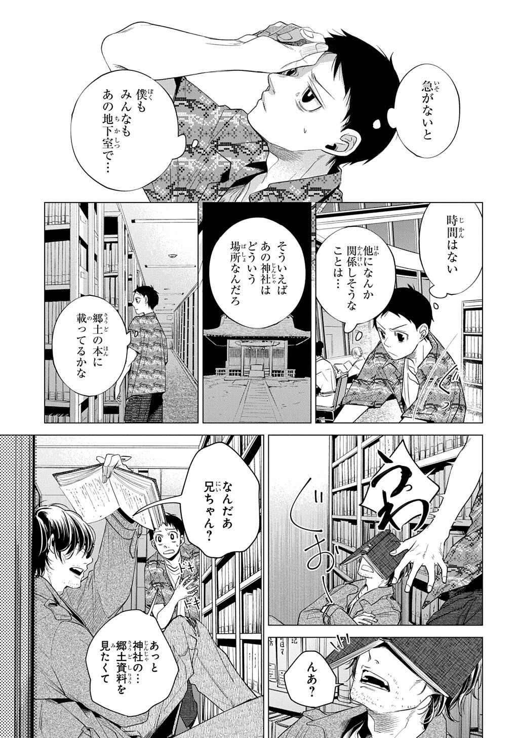 With U - Katawara ni Kasuka ni Hisomu Mono Chapter 5.1 5ページ