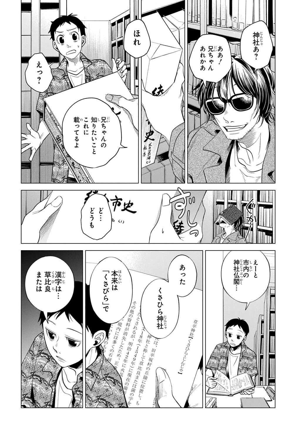 With U - Katawara ni Kasuka ni Hisomu Mono Chapter 5.1 6ページ