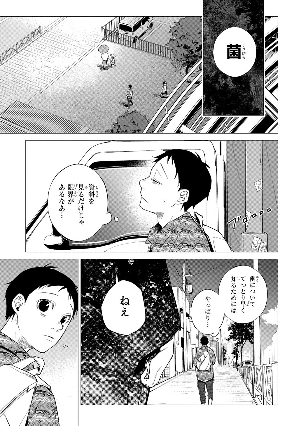 With U - Katawara ni Kasuka ni Hisomu Mono Chapter 5.1 7ページ