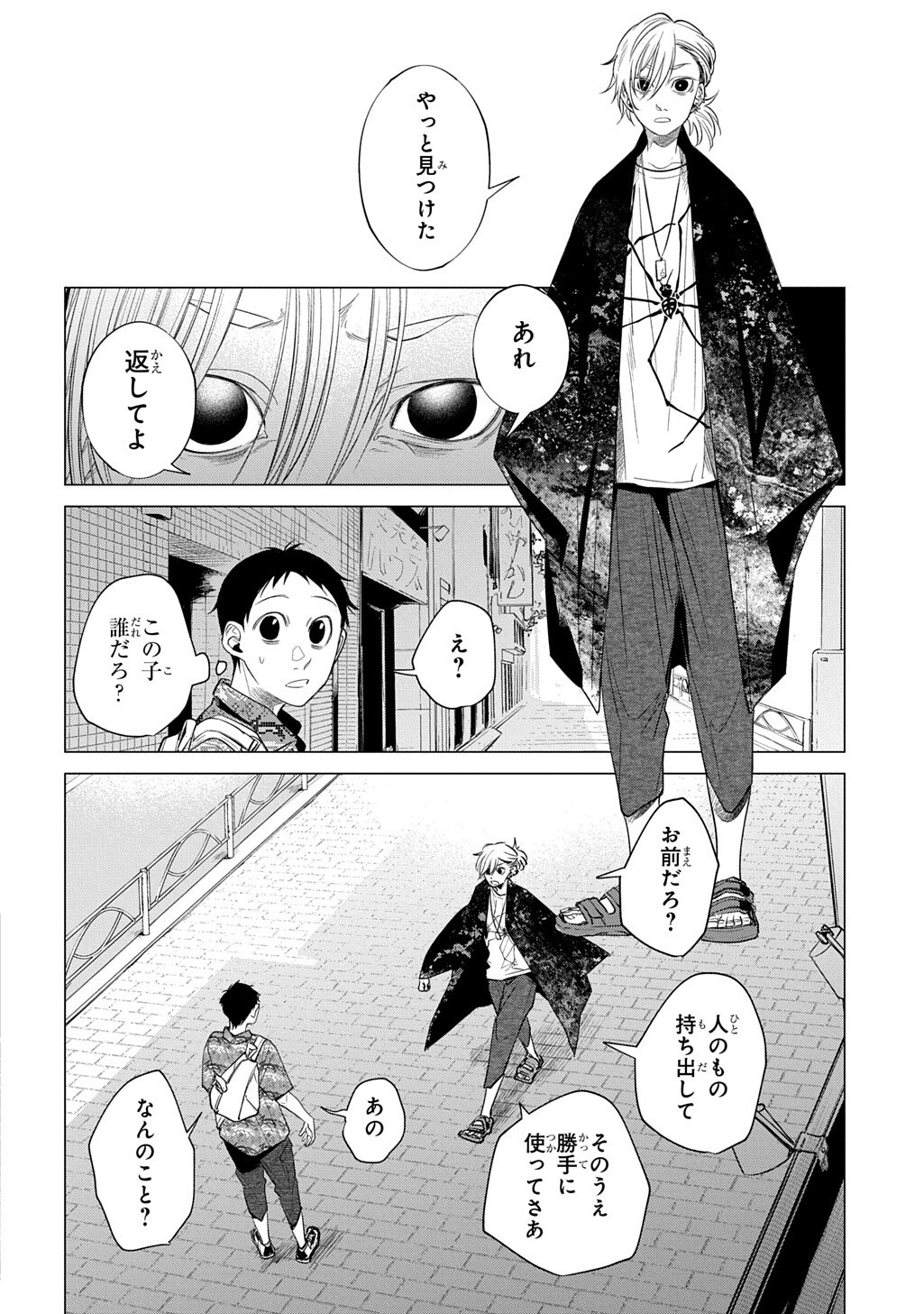 With U - Katawara ni Kasuka ni Hisomu Mono Chapter 5.1 8ページ