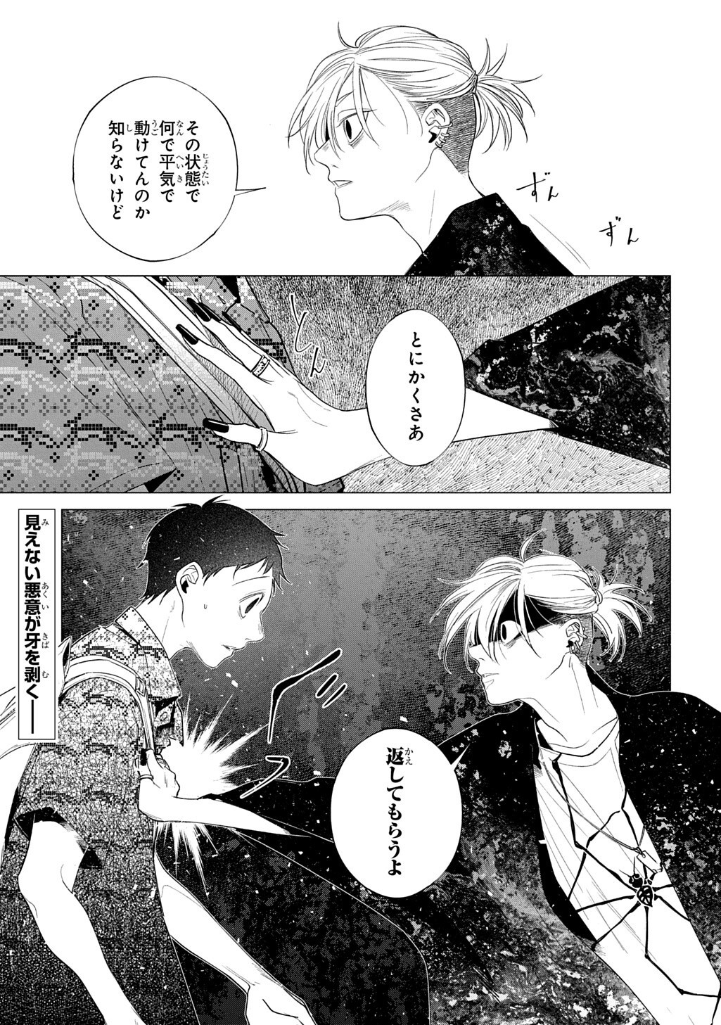 With U - Katawara ni Kasuka ni Hisomu Mono Chapter 5.1 9ページ