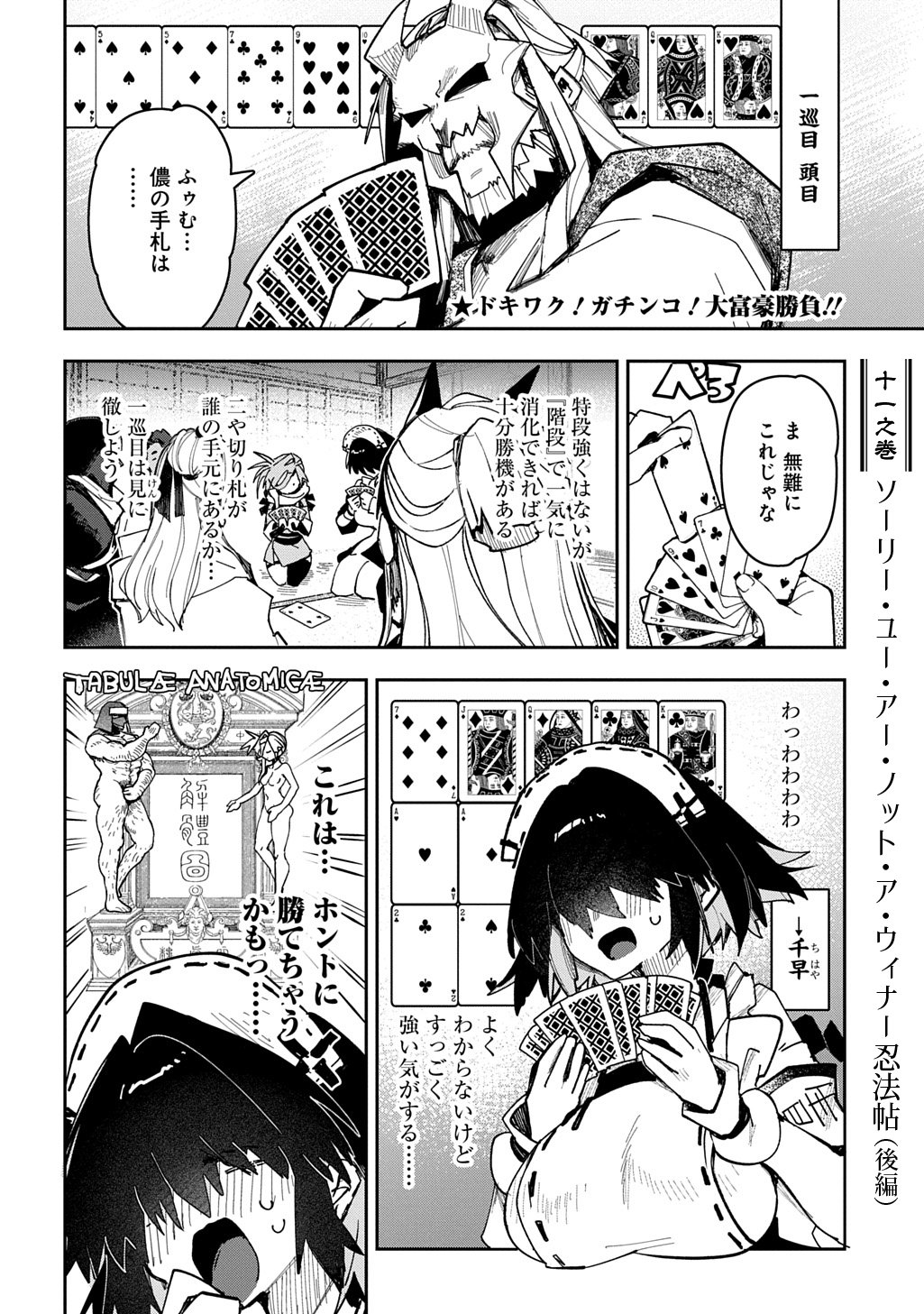 Virgin Killer Ninpouchou Chapter 11.2 1ページ