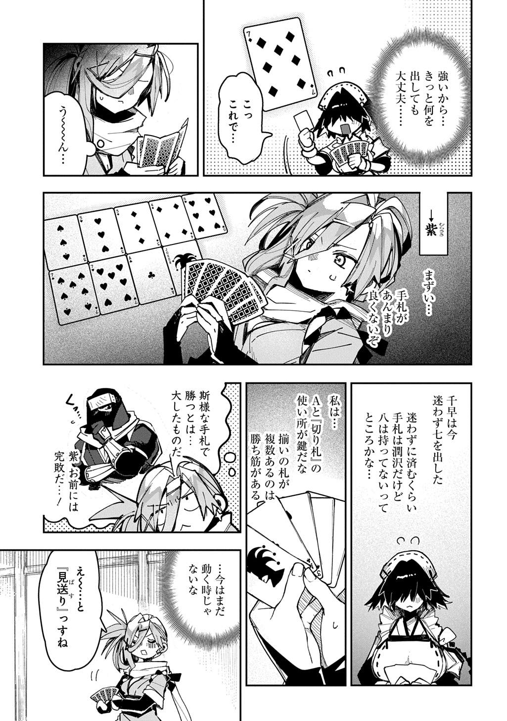 Virgin Killer Ninpouchou Chapter 11.2 2ページ