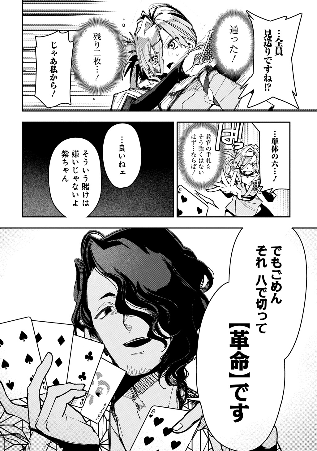 Virgin Killer Ninpouchou Chapter 11.2 11ページ