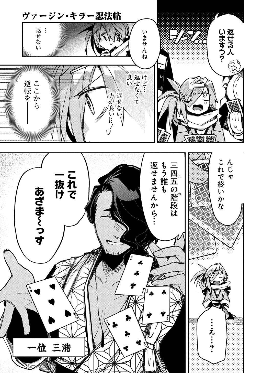 Virgin Killer Ninpouchou Chapter 11.2 12ページ
