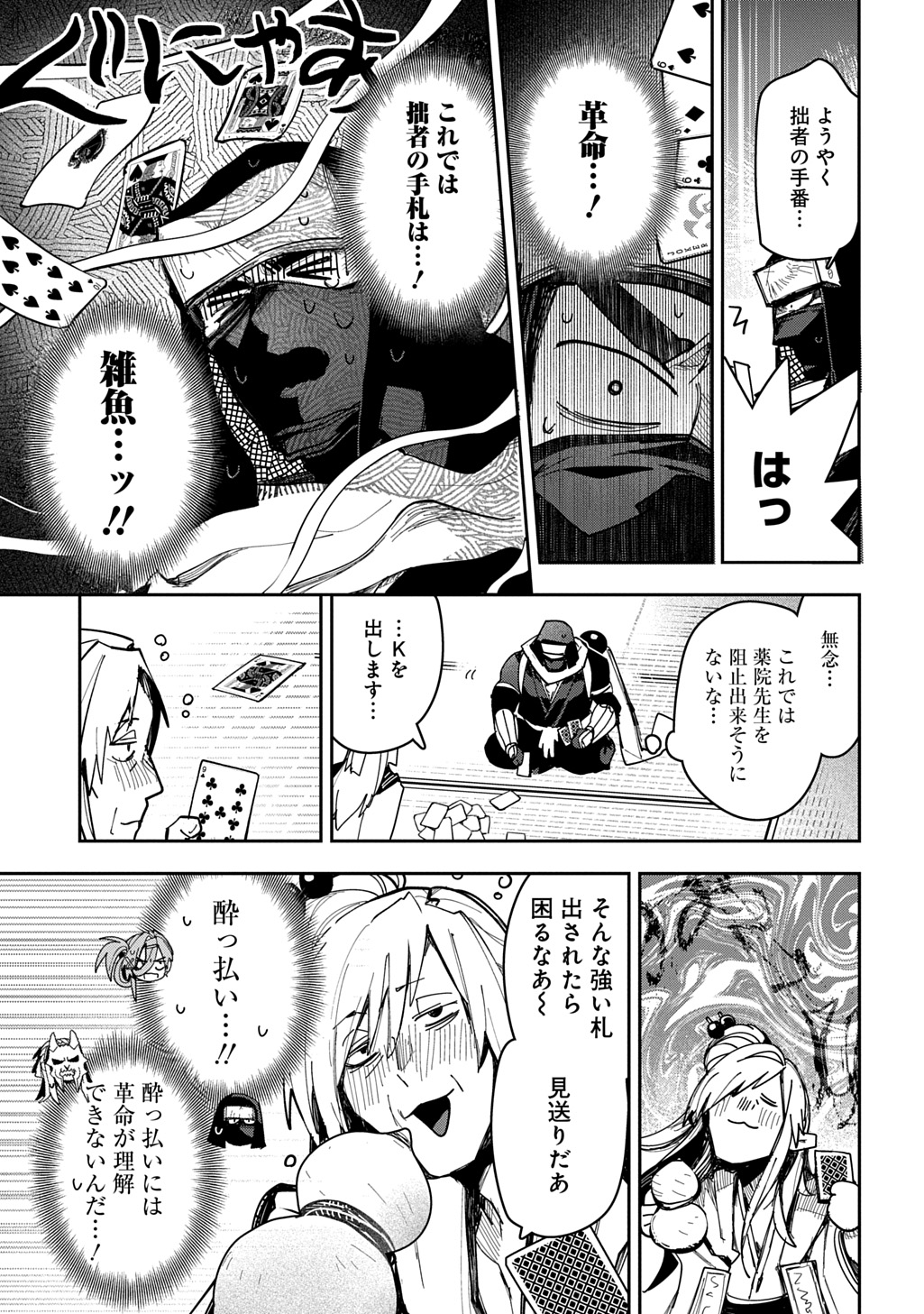 Virgin Killer Ninpouchou Chapter 11.2 14ページ