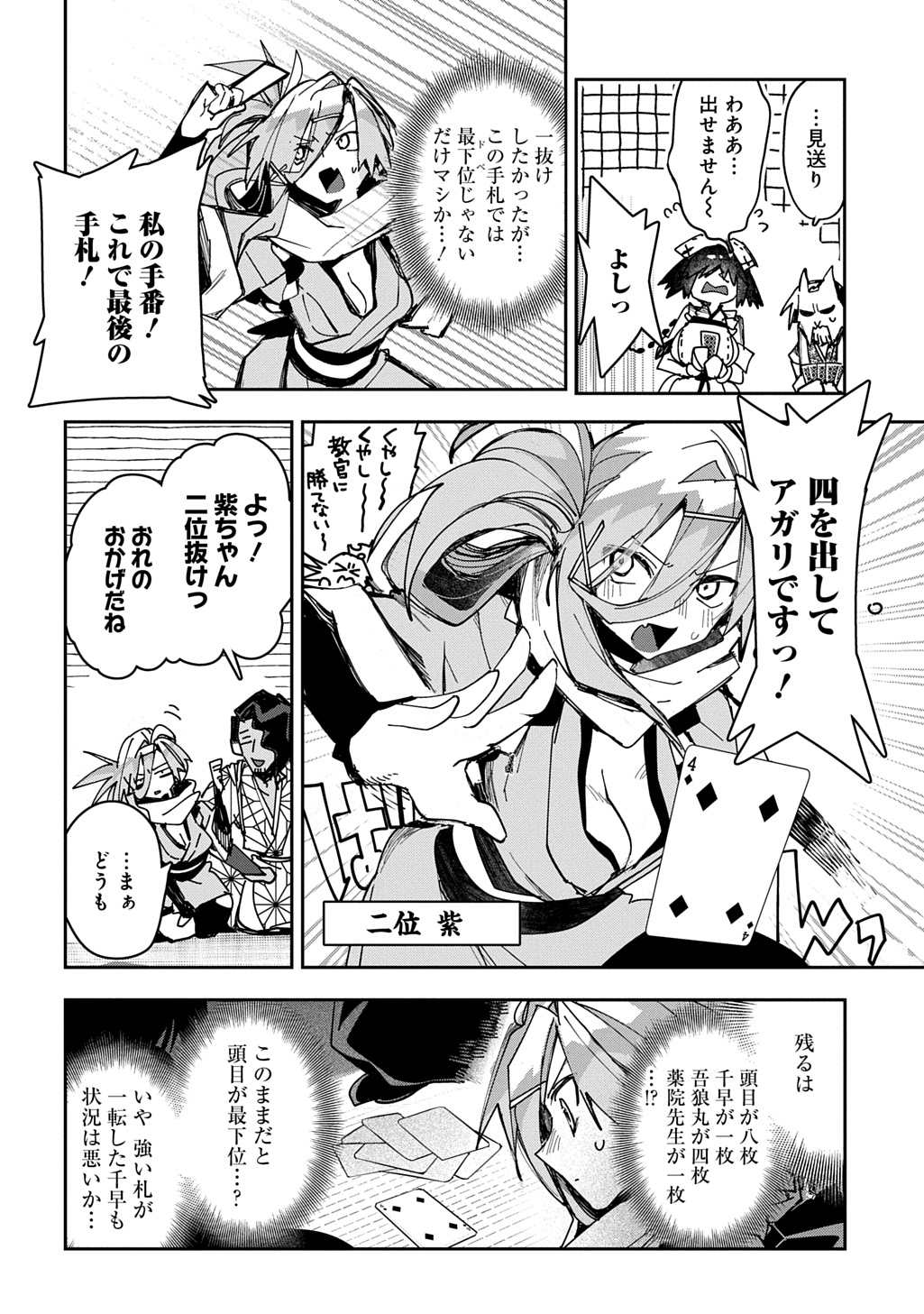 Virgin Killer Ninpouchou Chapter 11.2 15ページ