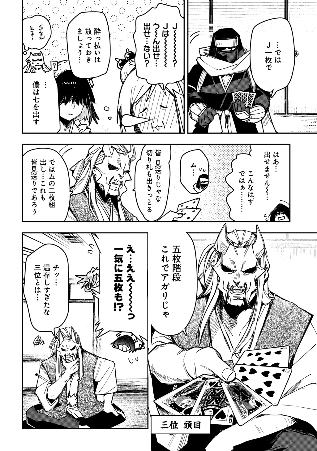 Virgin Killer Ninpouchou Chapter 11.2 17ページ