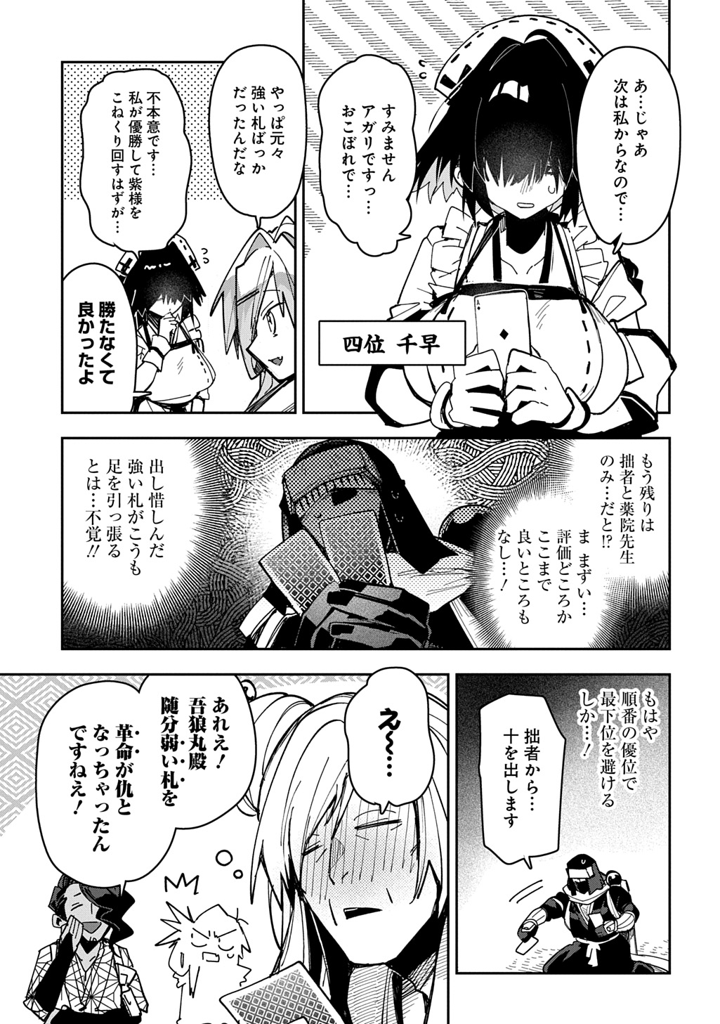 Virgin Killer Ninpouchou Chapter 11.2 18ページ