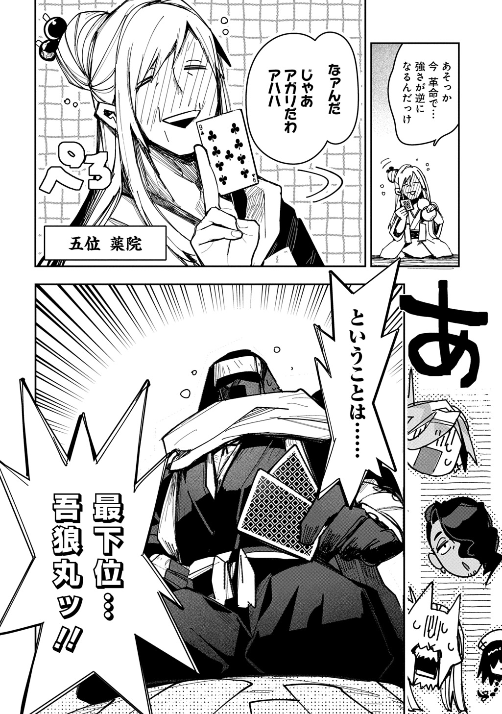 Virgin Killer Ninpouchou Chapter 11.2 19ページ