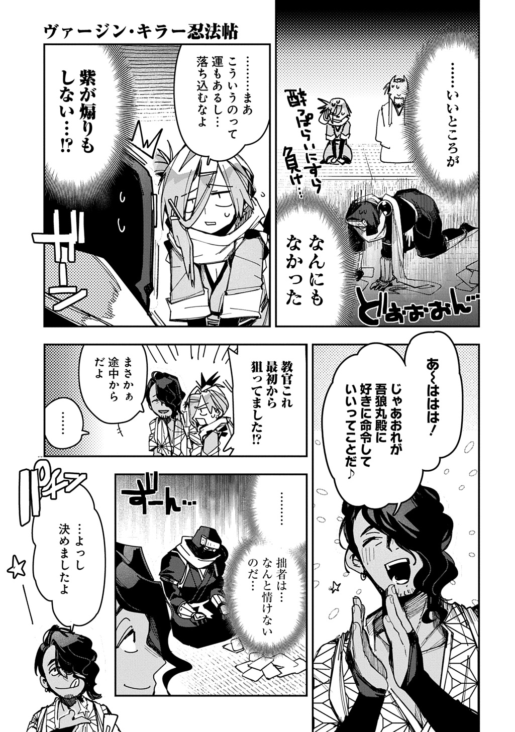 Virgin Killer Ninpouchou Chapter 11.2 20ページ