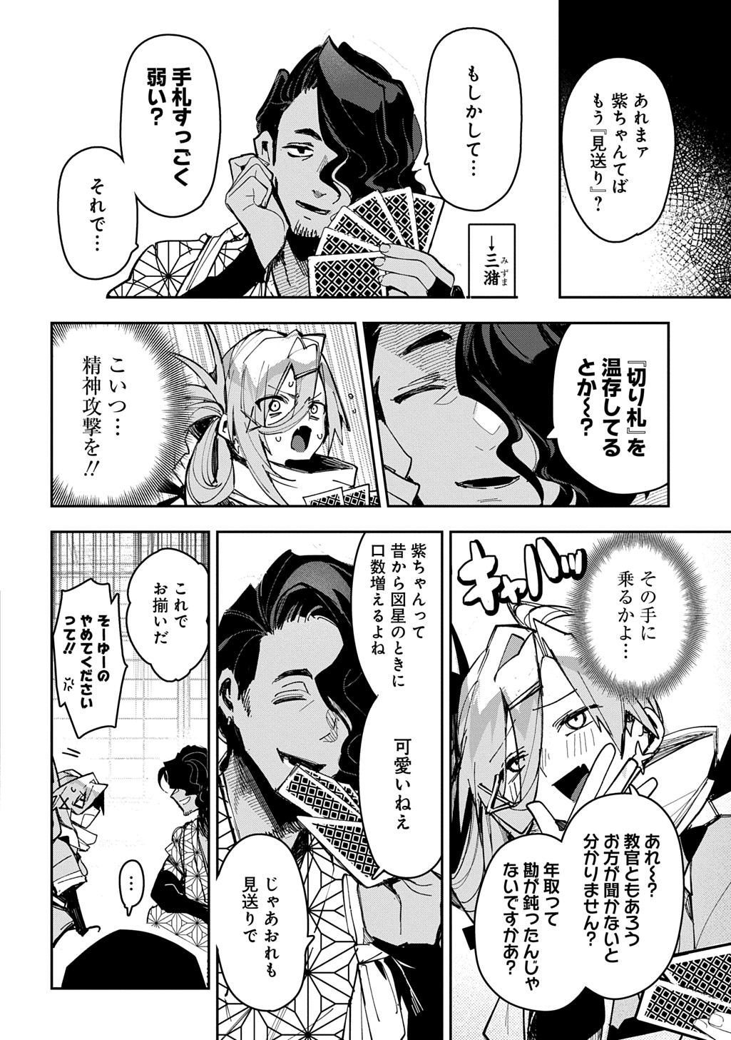 Virgin Killer Ninpouchou Chapter 11.2 3ページ