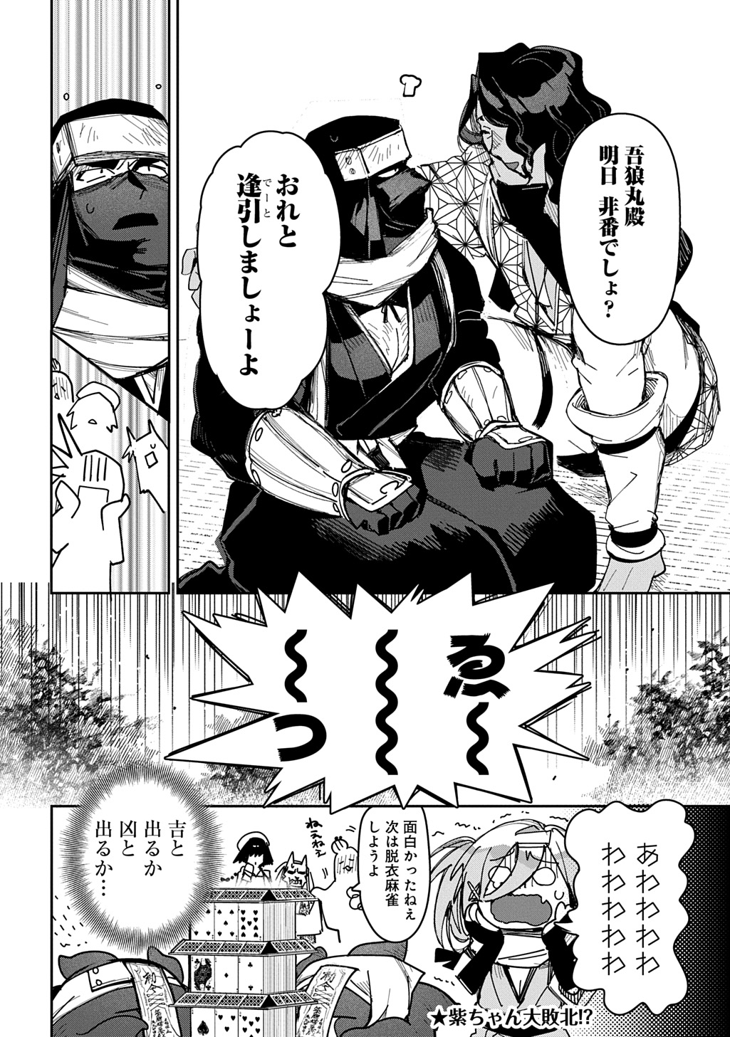 Virgin Killer Ninpouchou Chapter 11.2 21ページ
