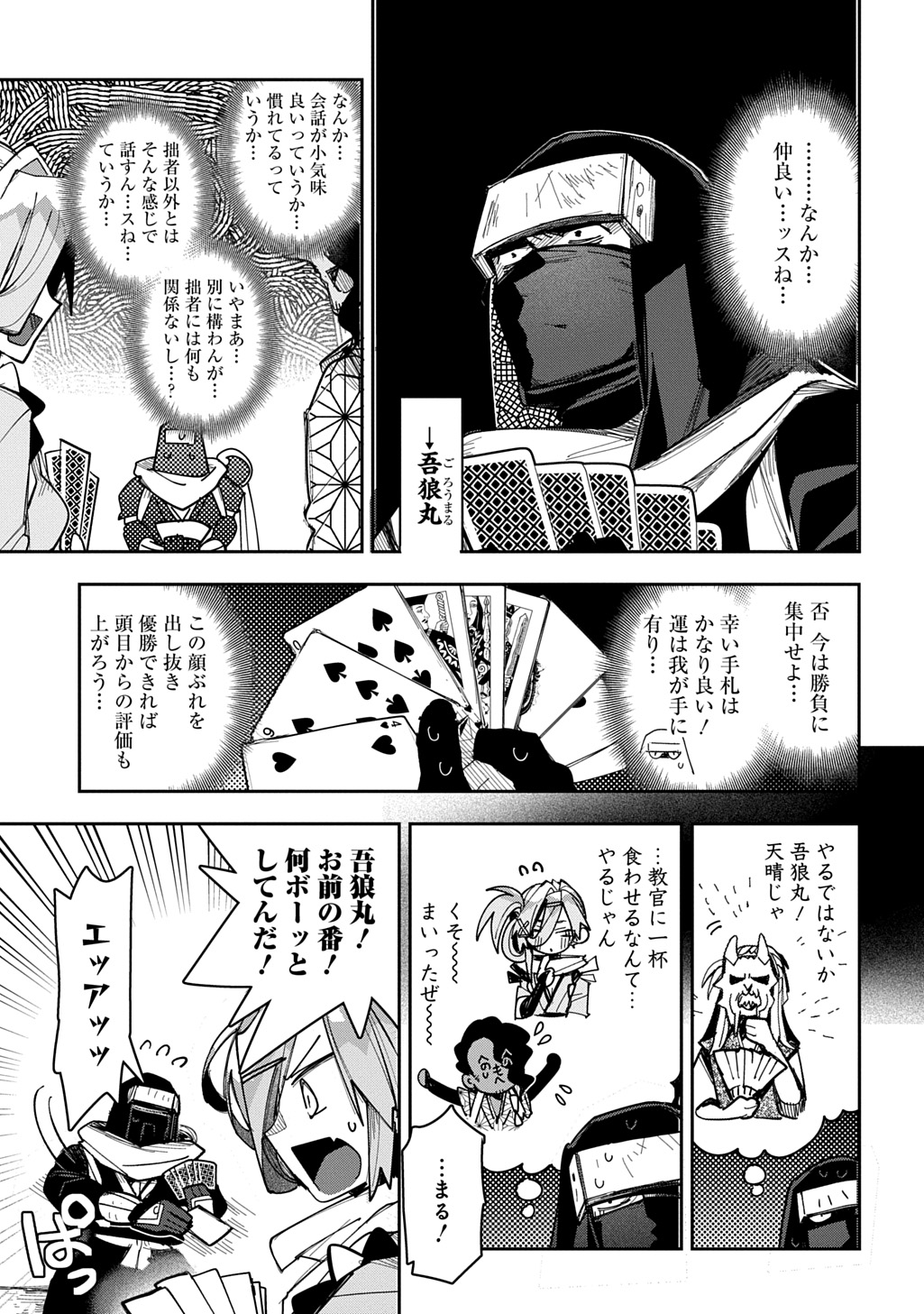Virgin Killer Ninpouchou Chapter 11.2 4ページ