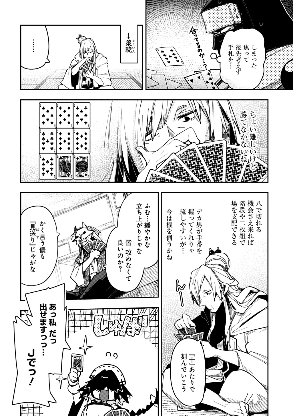 Virgin Killer Ninpouchou Chapter 11.2 5ページ