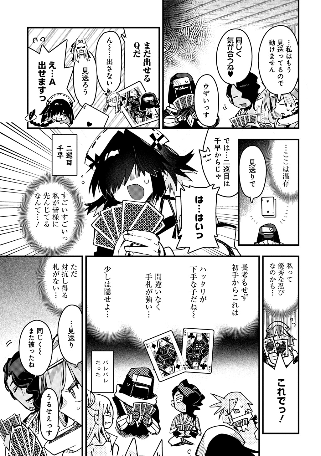 Virgin Killer Ninpouchou Chapter 11.2 6ページ