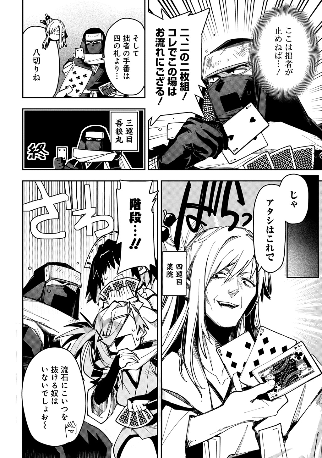 Virgin Killer Ninpouchou Chapter 11.2 7ページ
