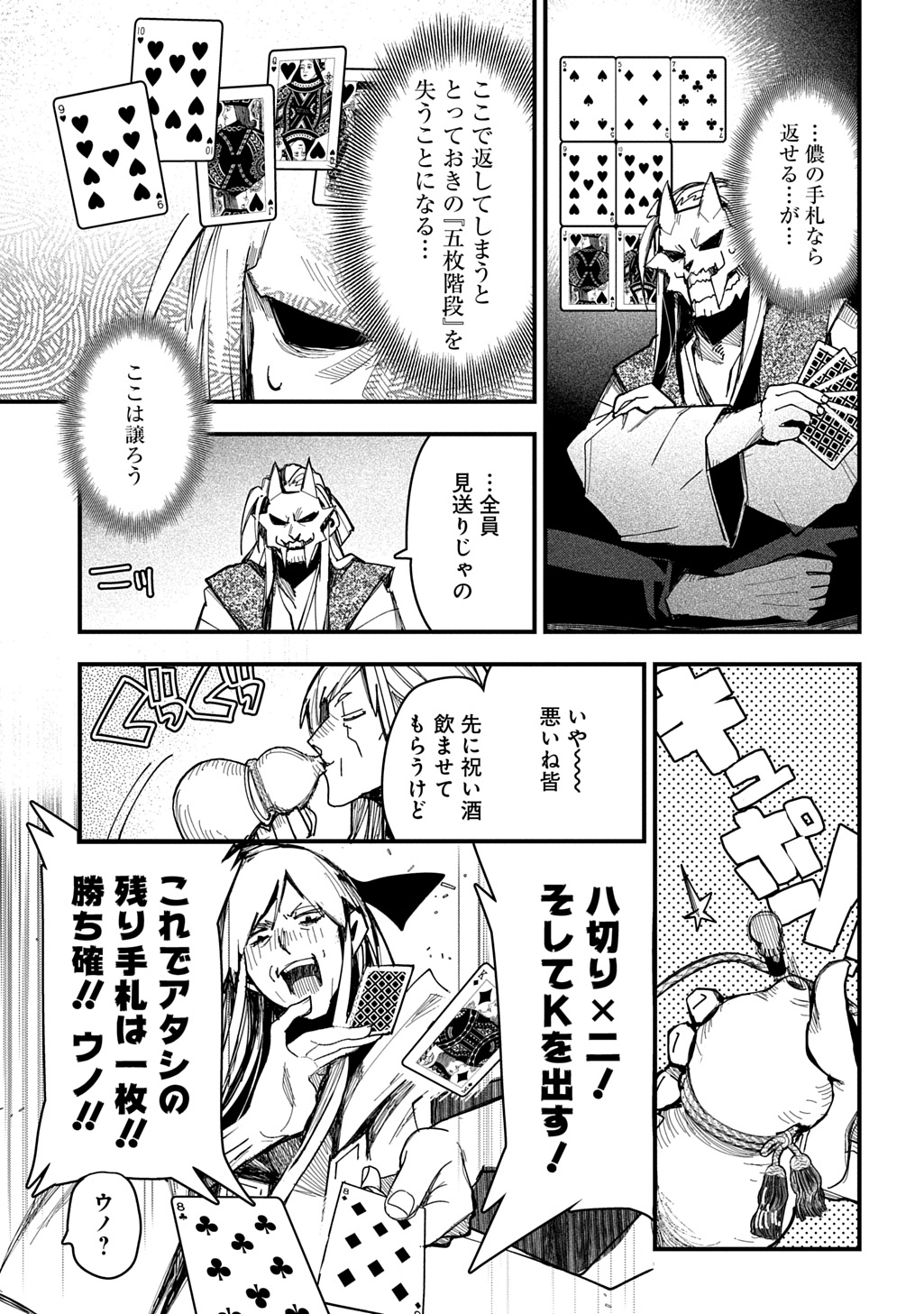 Virgin Killer Ninpouchou Chapter 11.2 8ページ